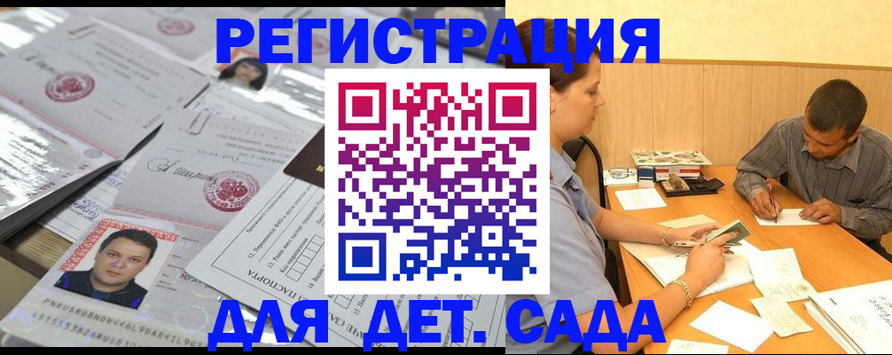 прописка гарантия в Волжске