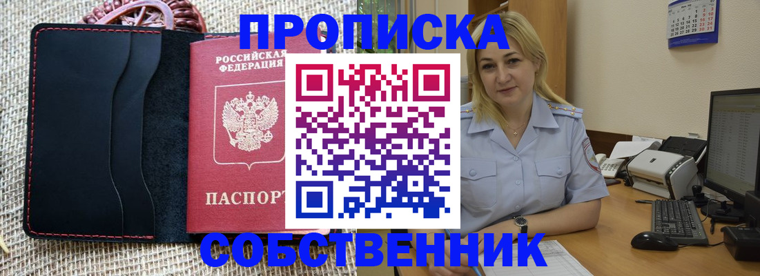 временная регистрация в квартире в Волжске